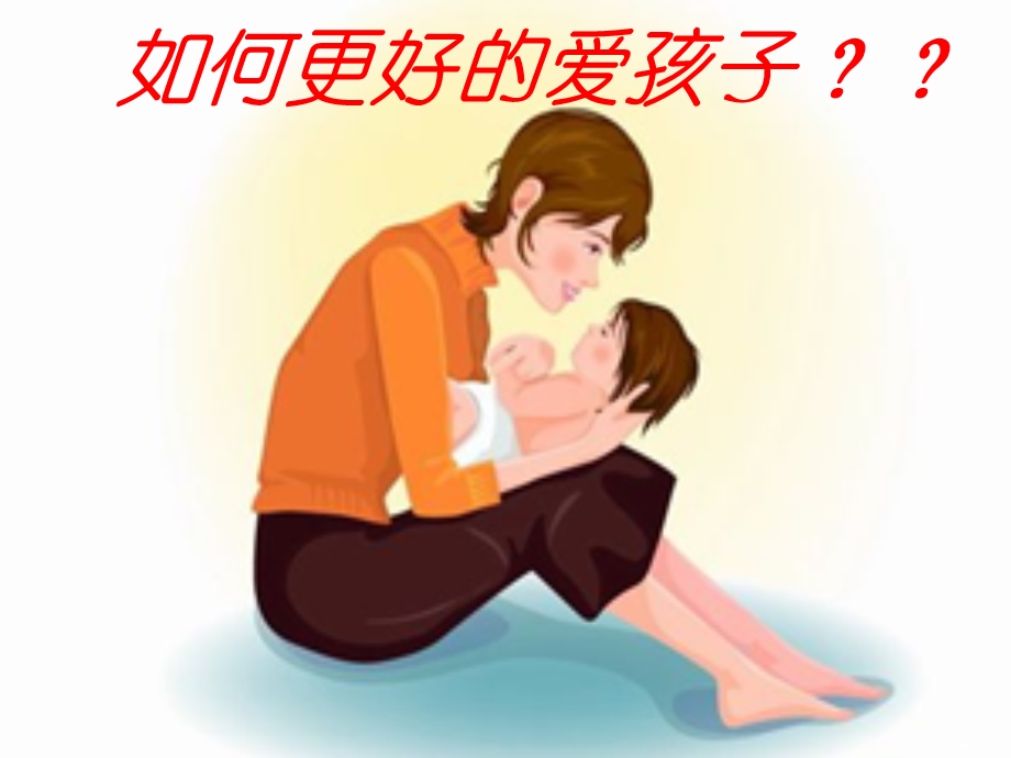 《全脑幼儿公开》PPT课件.ppt_第2页