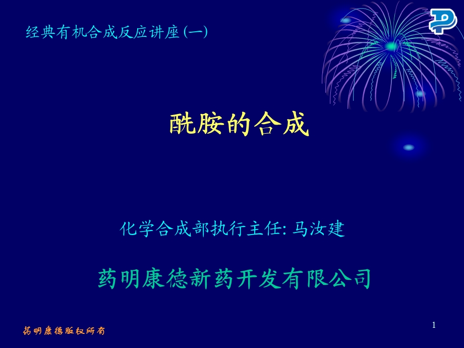 酰胺的合成MA.ppt_第1页