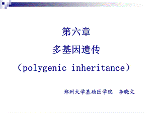 《多基因傅10自学》PPT课件.ppt