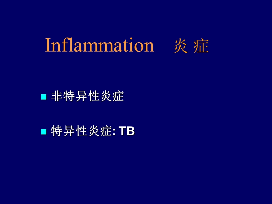 《胸部感染》PPT课件.ppt_第2页