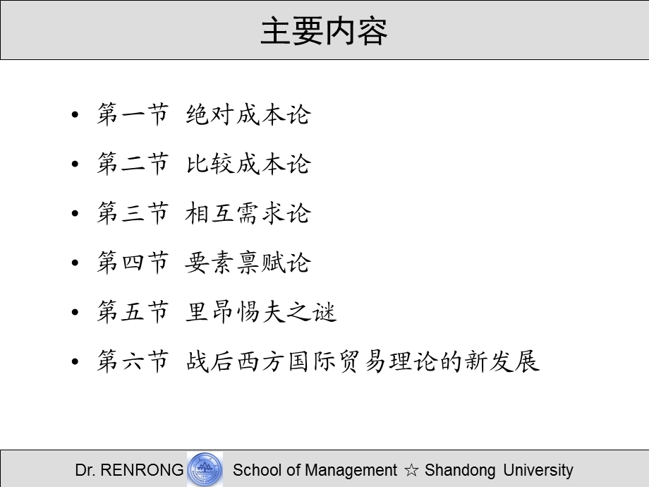 《自由贸易理论》PPT课件.ppt_第2页