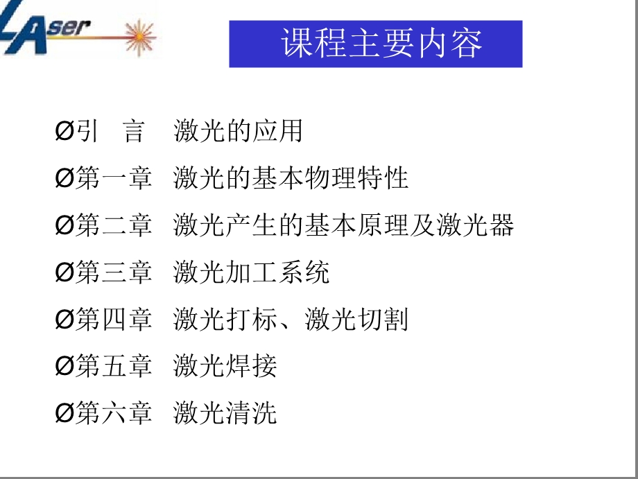 《激光原理与应》PPT课件.ppt_第2页