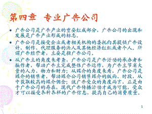 《专业广告公司》PPT课件.ppt