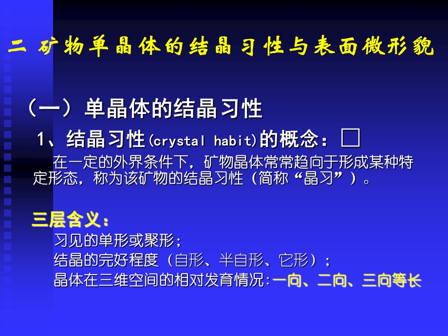 《矿物的形态》PPT课件.ppt_第3页