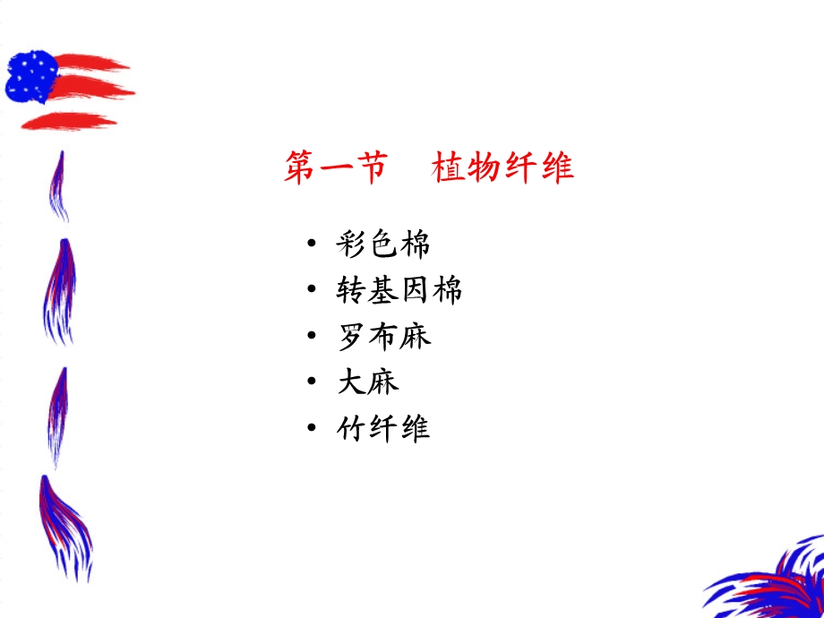 《新型天然纤维》PPT课件.ppt_第2页