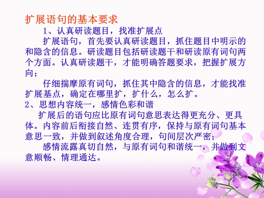 《扩展语段复习》PPT课件.ppt_第2页