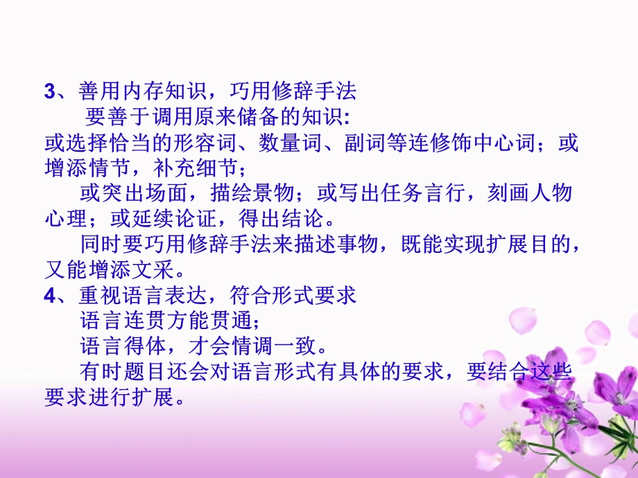 《扩展语段复习》PPT课件.ppt_第3页