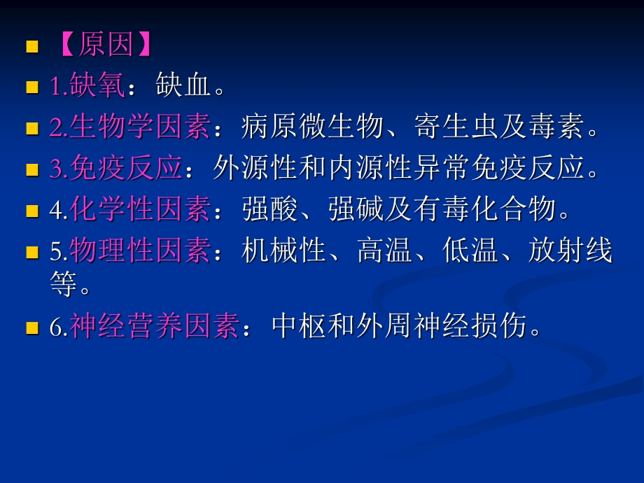 《病理学基础》PPT课件.ppt_第2页