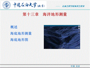 《海底地形测量》PPT课件.ppt