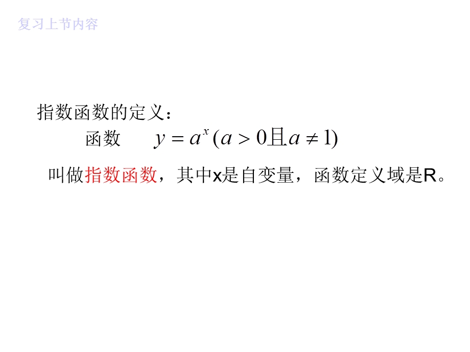 《指数函数定义》PPT课件.ppt_第1页