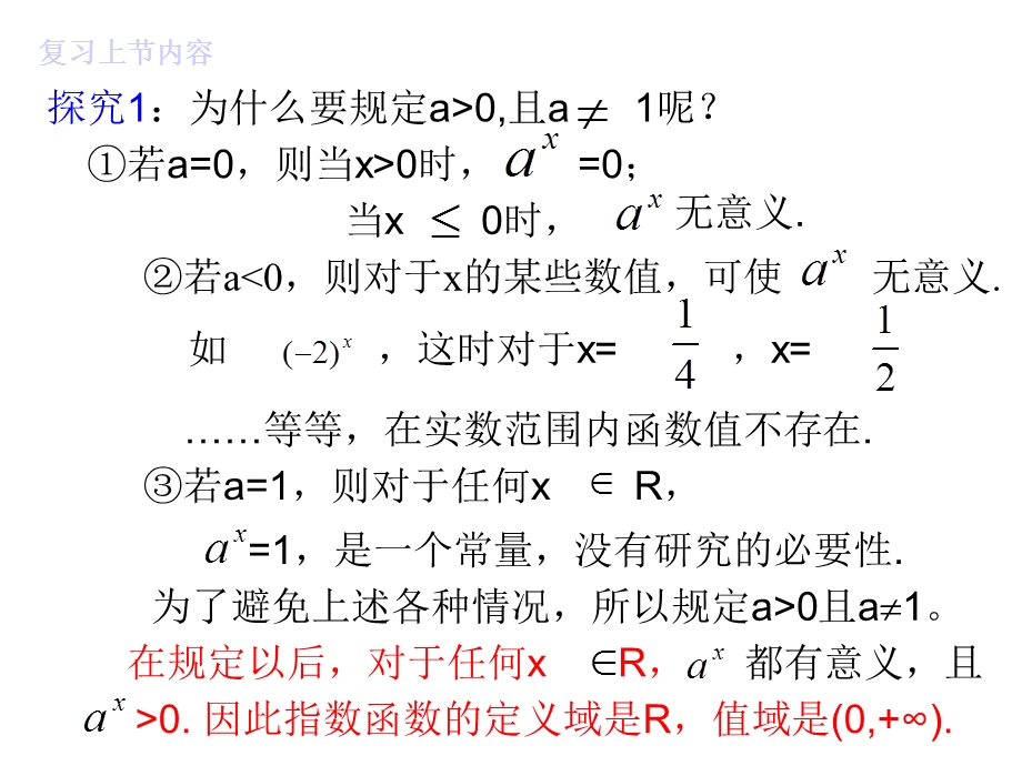 《指数函数定义》PPT课件.ppt_第2页