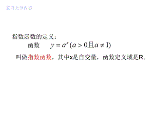 《指数函数定义》PPT课件.ppt