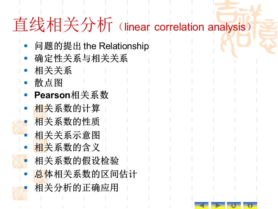 《相关分析》PPT课件.ppt_第2页