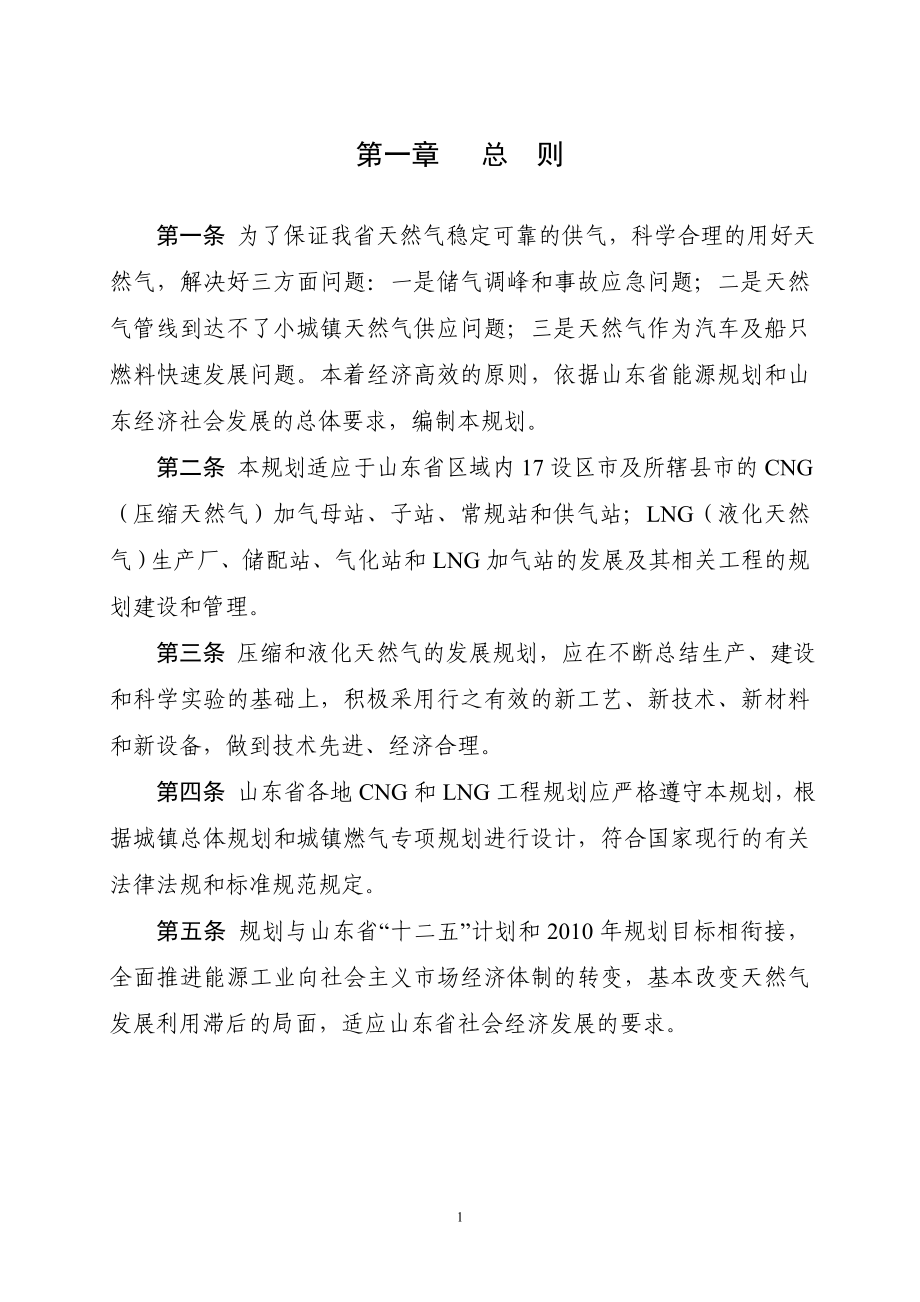 山东省CNG压缩天然气和LNG液化天然气专项规划文本 .doc_第3页