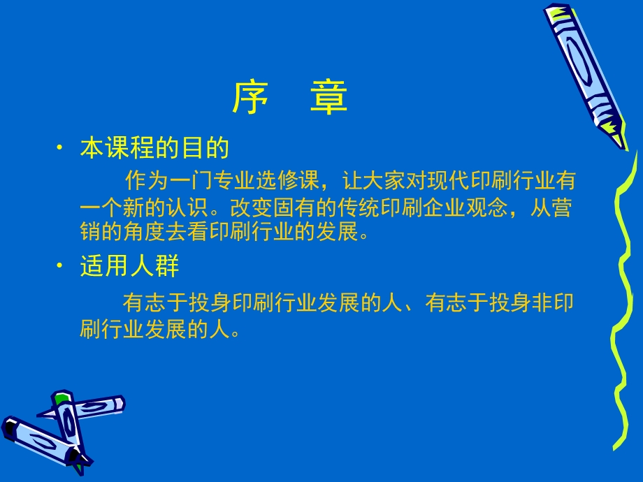 印刷营销序章.ppt_第2页