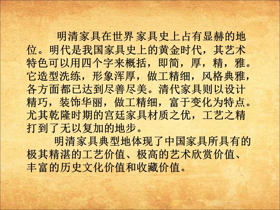 《明清家具比较》PPT课件.ppt_第2页