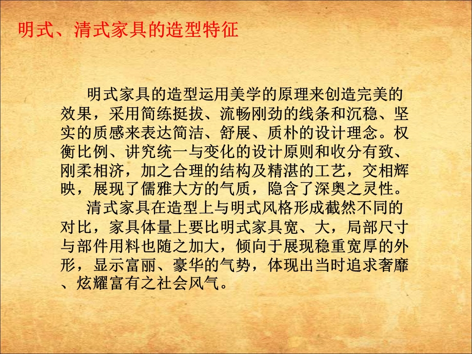 《明清家具比较》PPT课件.ppt_第3页