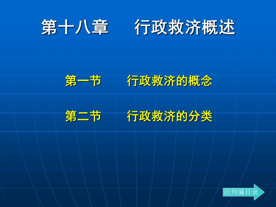 《编行政复议》PPT课件.ppt_第2页