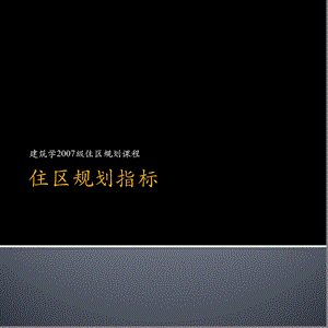 《指标计算方法》PPT课件.ppt