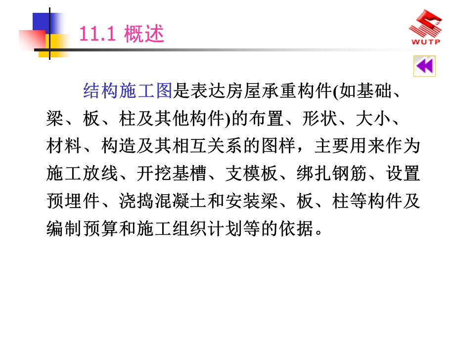 《结构施工图符号》PPT课件.ppt_第3页