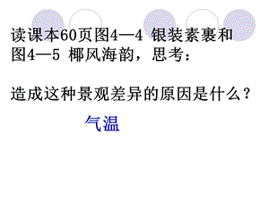 《气温和降水》PPT课件.ppt