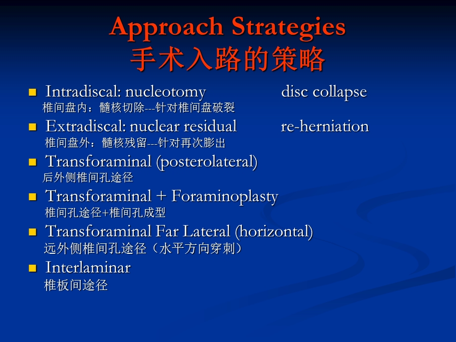 《椎间孔镜入路》PPT课件.ppt_第3页