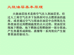 《火烧油层讲座》PPT课件.ppt