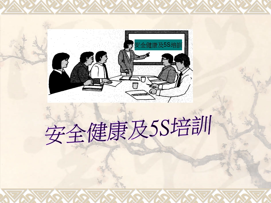 《经典培训》PPT课件.ppt_第1页