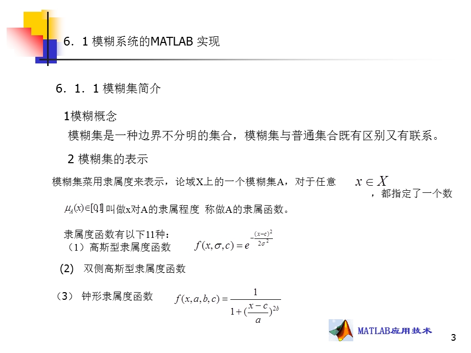 Simulink模糊控制教程.ppt_第3页