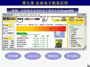 《企业电子商务》PPT课件.ppt
