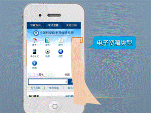 《电子资源类型》PPT课件.ppt