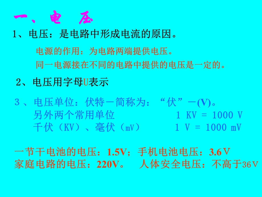 《电压与电阻》PPT课件.ppt_第2页