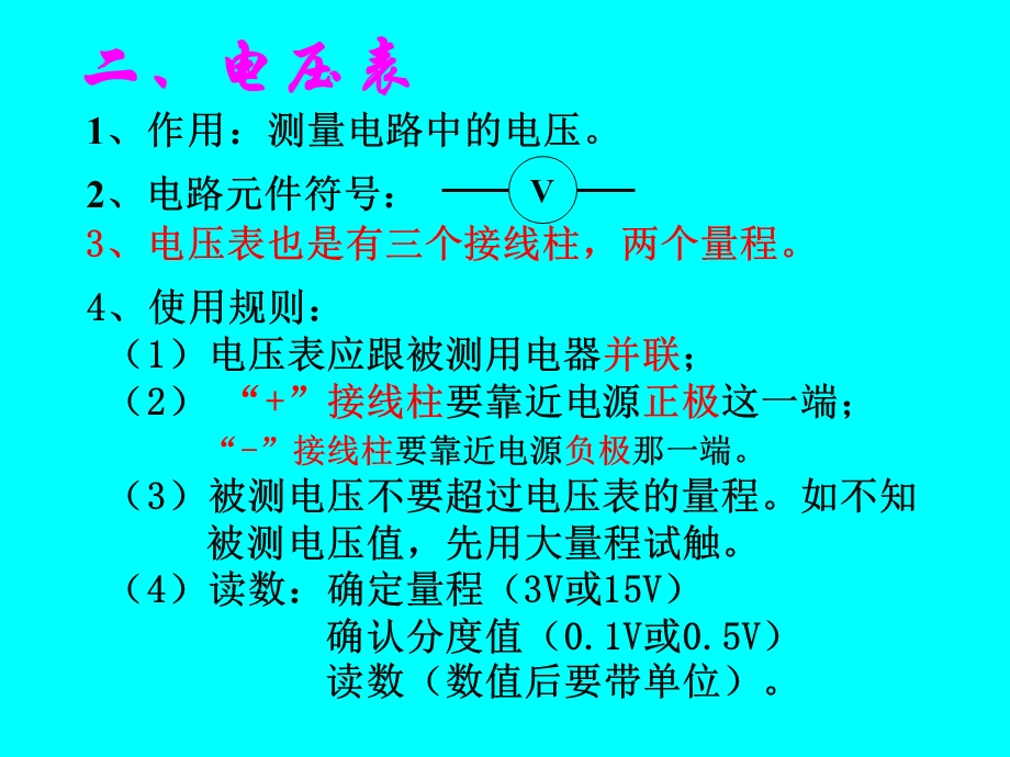 《电压与电阻》PPT课件.ppt_第3页