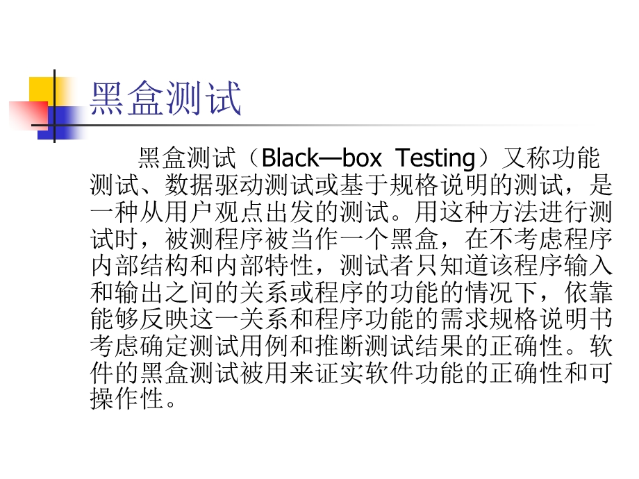 《测试设计方法》PPT课件.ppt_第3页