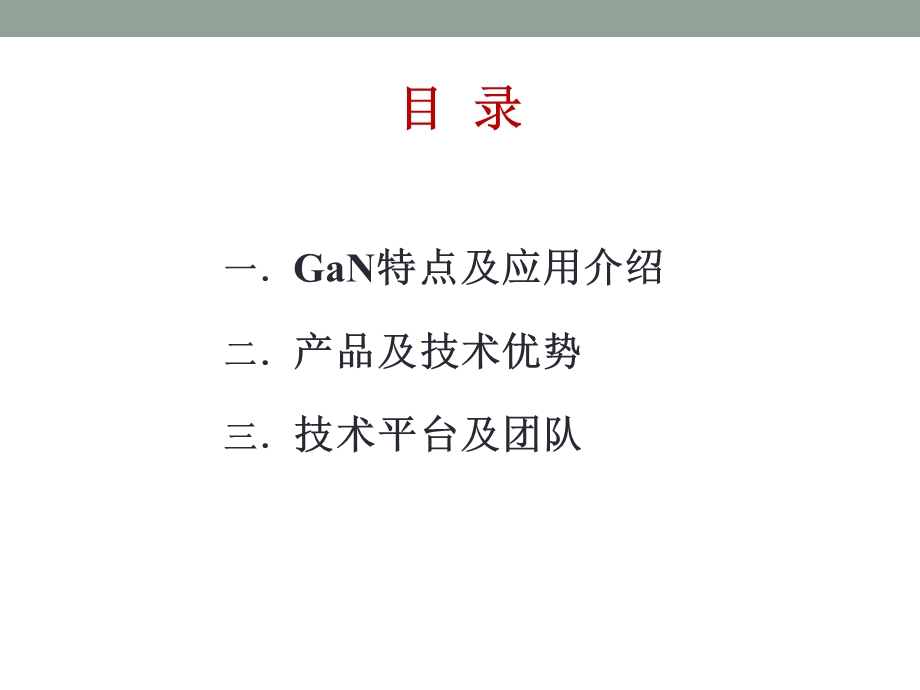 GaN介绍及技术.ppt_第2页