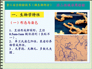 《生物学特性》PPT课件.ppt