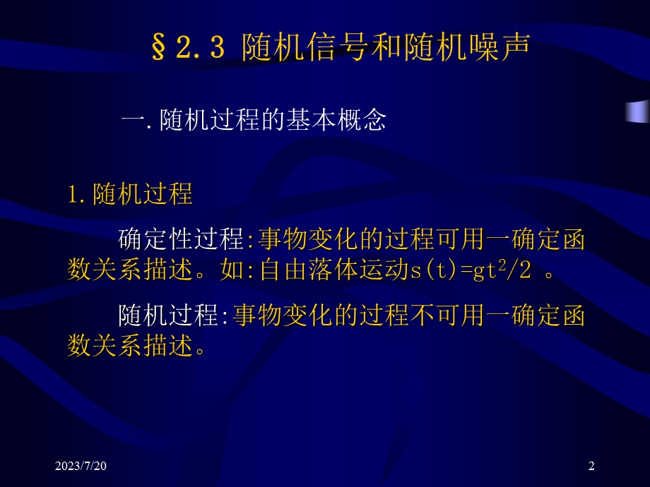 《现代通信原理》PPT课件.ppt_第2页