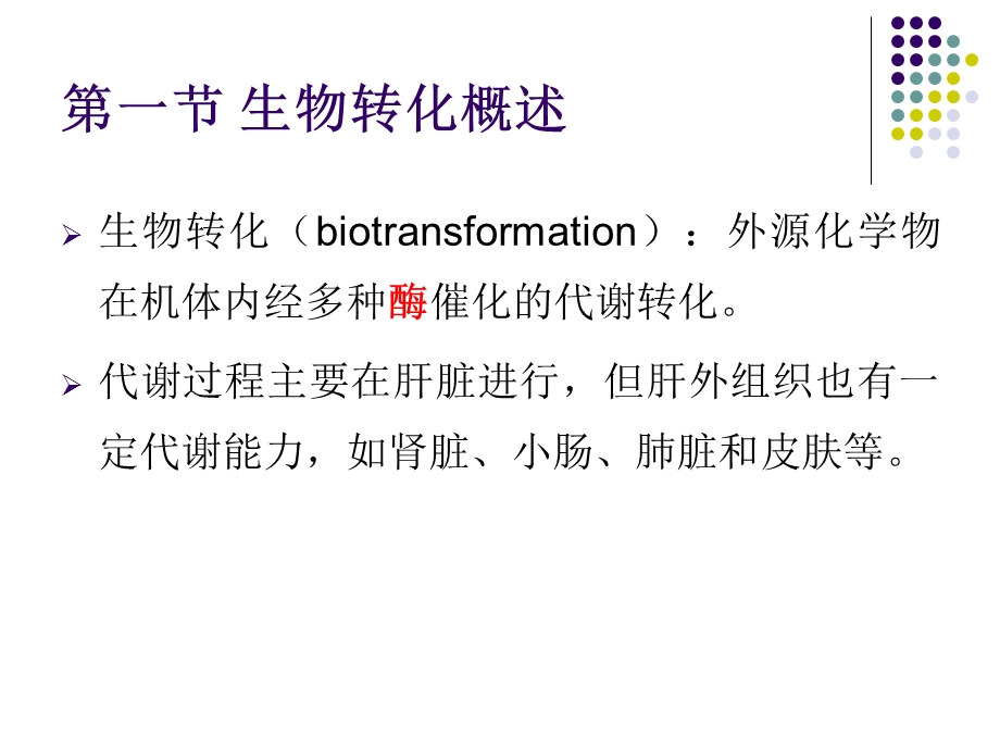 《生物转化》PPT课件.ppt_第2页