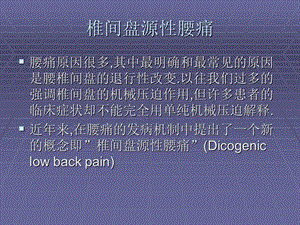 《椎间盘源性腰痛》PPT课件.ppt