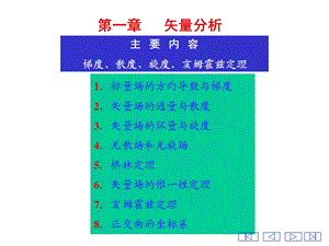 《斯托克斯定理》PPT课件.ppt