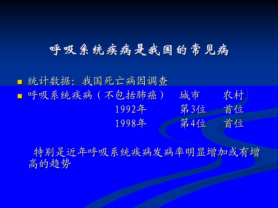 《呼吸系统总论》PPT课件.ppt_第2页