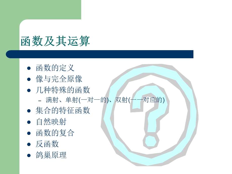 《函数及其运算》PPT课件.ppt_第3页