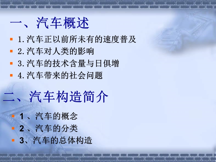 《汽车知识讲座》PPT课件.ppt_第2页