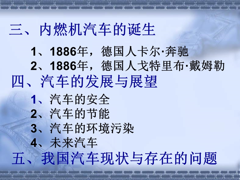 《汽车知识讲座》PPT课件.ppt_第3页