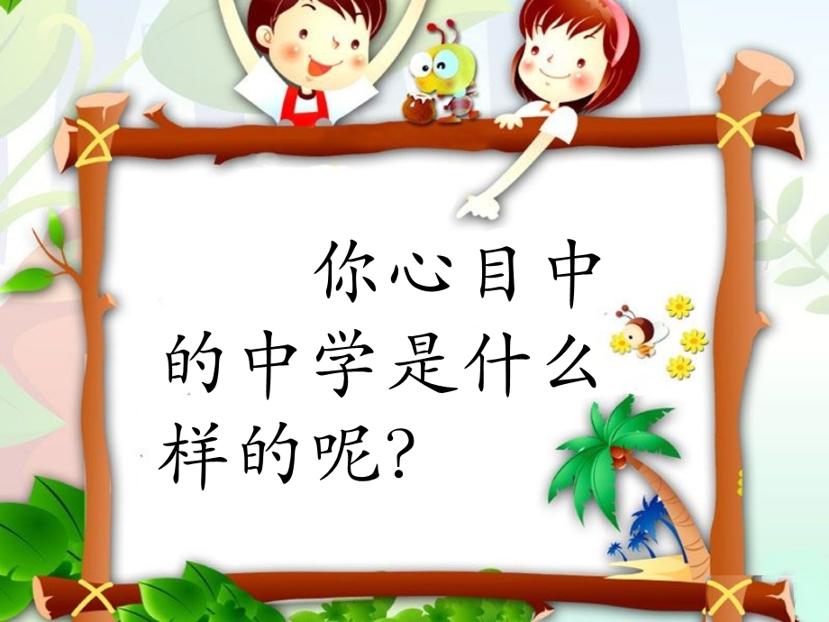 《明天会更好》PPT课件.ppt_第3页