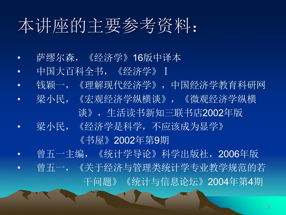 《经济学入门》PPT课件.ppt_第3页