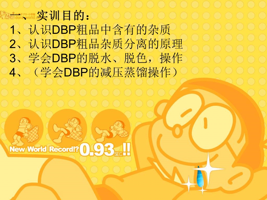 增塑剂DBP的制备 第二组.ppt_第2页