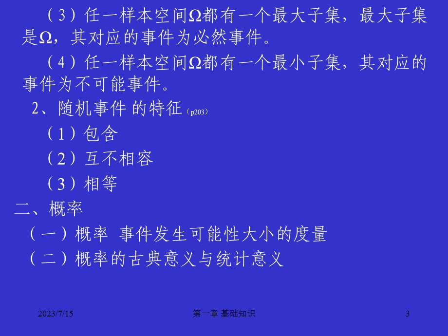 《抽样基础知识》PPT课件.ppt_第3页