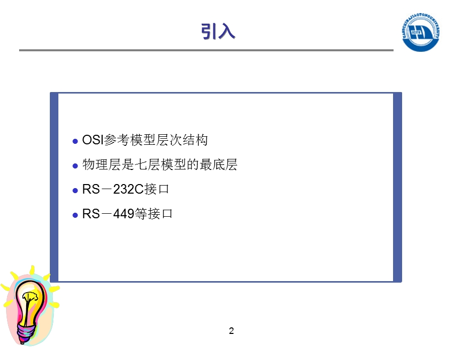 《物理层接口》PPT课件.ppt_第2页