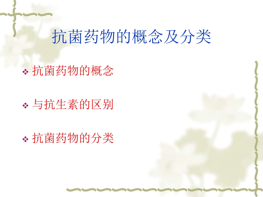 《抗菌药物管理》PPT课件.ppt_第2页